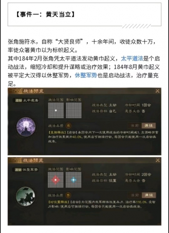 三国志战棋版休整军势怎么获得 事件战法休整军势攻略