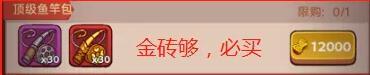 咸鱼之王江湖黑市需要准备多少金砖 江湖黑市所需金砖介绍[多图]