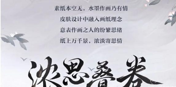 阴阳师绘世花鸟卷皮肤怎么获得 ​铃鹿御前绘世花鸟卷皮肤获取方法[多图]