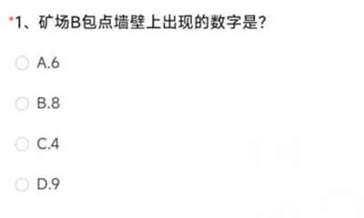 矿场B包点墙壁上出现的数字是什么 CF手游6月体验服矿场B包点答案[多图]