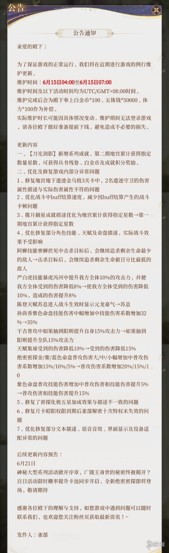 代号鸢6月15日更新公告 6月15日更新了什么