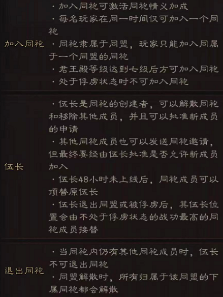 三国志战略版同袍系统怎么样 同袍系统机制介绍分享