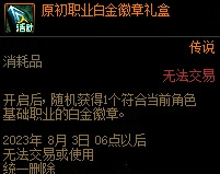 dnf缪斯白金徽章怎么获得 缪斯白金徽章获得方法介绍