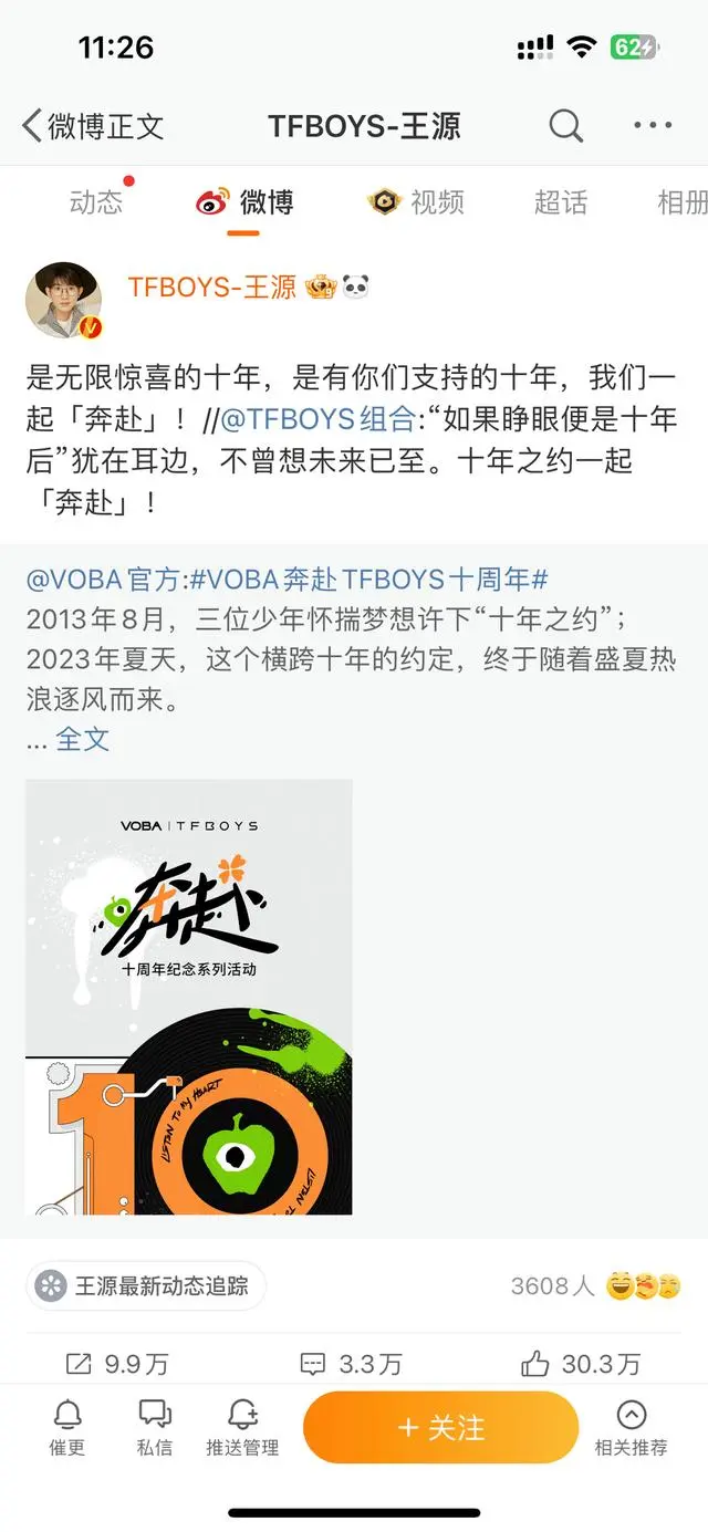 TFBOYS十年之约演唱会官宣 tfboys10周年演唱会官宣