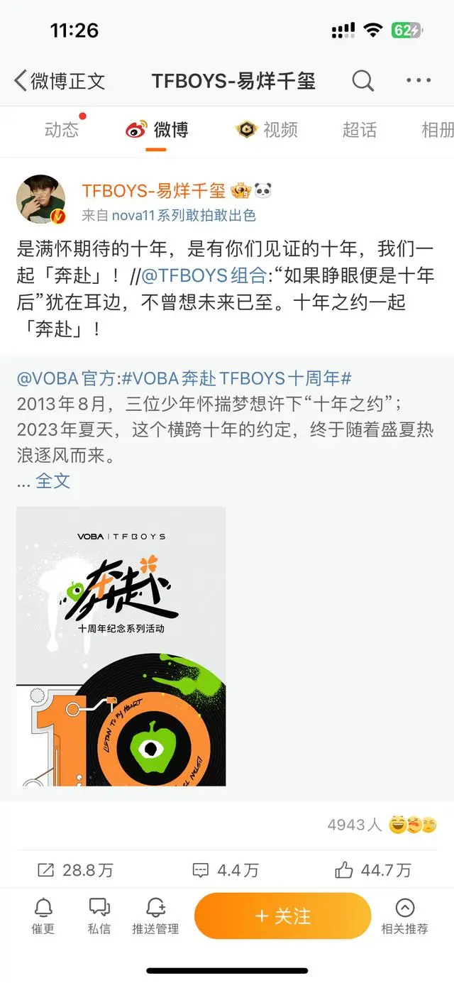 TFBOYS十年之约演唱会官宣 tfboys10周年演唱会官宣