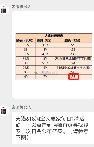 耐克儿童鞋最大参考脚长是 淘宝618每日一猜答案6.17