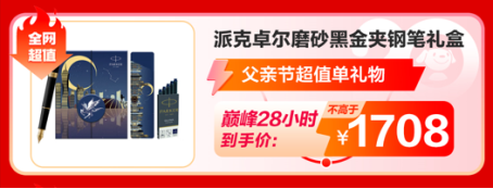 爆款文具低至16元 今晚8点锁定京东618立享惊喜折扣