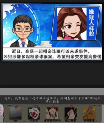 汉字找茬王网恋女友攻略 网恋女友帮助他逃离危险[多图]