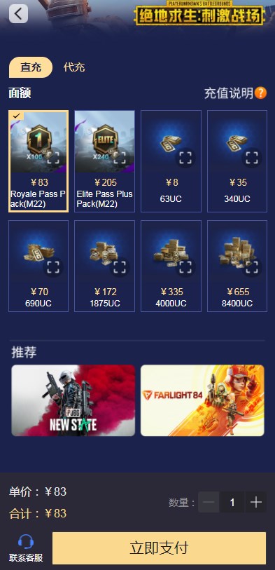 PUBG直充入口 PUBG直充软件[多图]