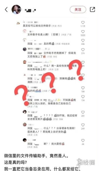 微信文件传输助手是真人?官方回应查无此人请放心