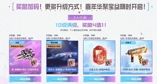 CF7月火线嘉年华活动有哪些内容 7月火线嘉年华活动内容介绍