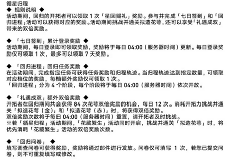 崩坏星穹铁道1.2活动有哪些内容 1.2活动内容介绍