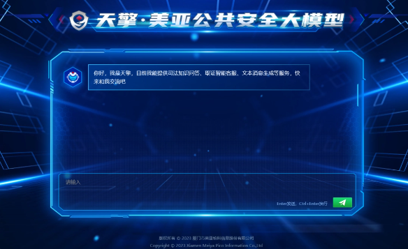 美亚柏科发布国内首个公共安全大模型——“天擎”