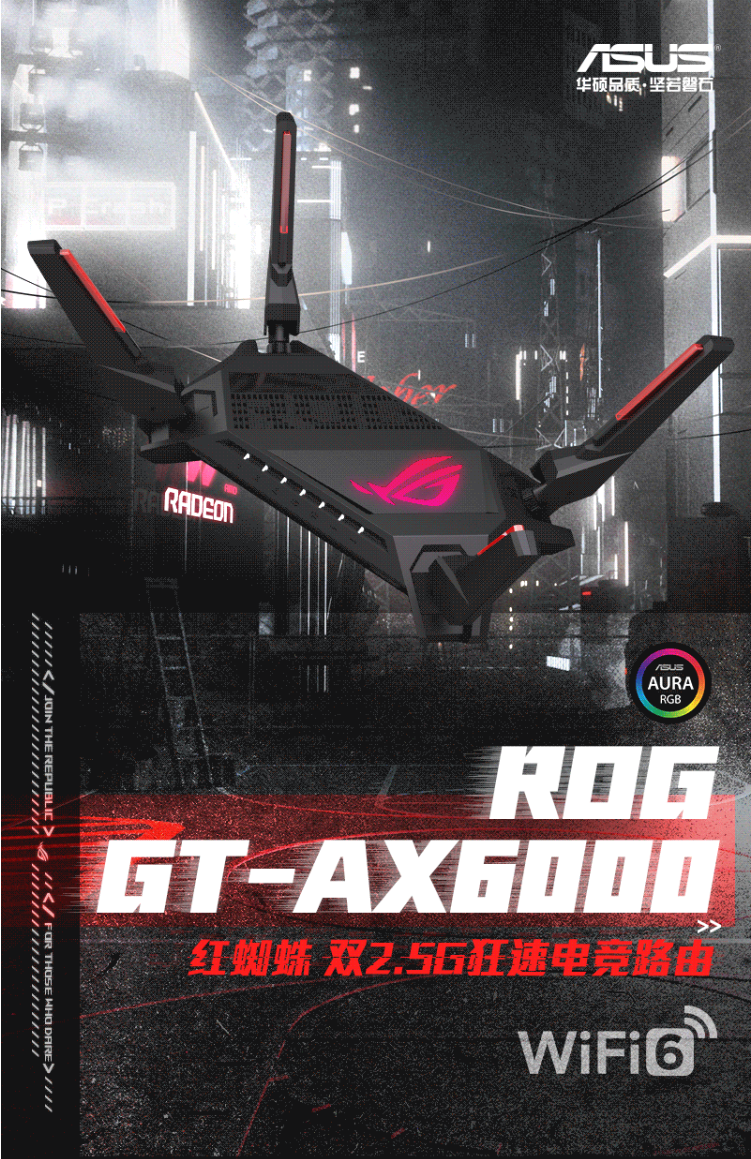 张扬个性 电竞之选 ROG GT-AX6000红蜘蛛