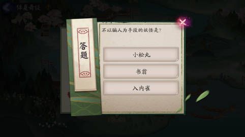 不以骗人为手段的妖怪是 阴阳师6.30不以骗人为手段的妖怪是答案[多图]