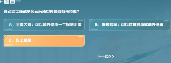 灵动武士在战争风云玩法种有哪些特殊技能 cf手游战垒驾照考试第一题答案[多图]