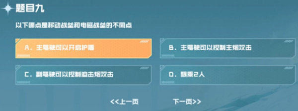 以下哪点是移动战垒和电磁战参的不同点 cf手游战垒驾照考试第九题答案[多图]