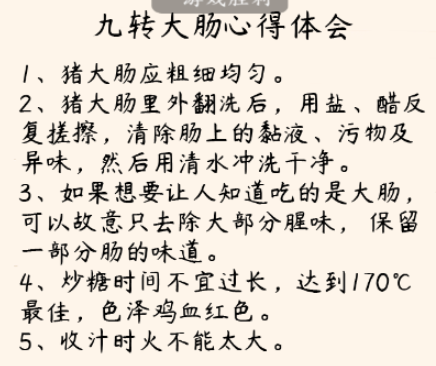 疯狂梗传九转大肠 九转大肠找错别字通关攻略