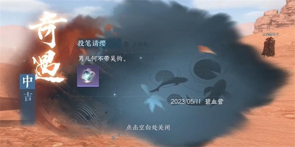 逆水寒手游投笔请缨奇遇攻略 投笔请缨奇遇任务怎么做[多图]