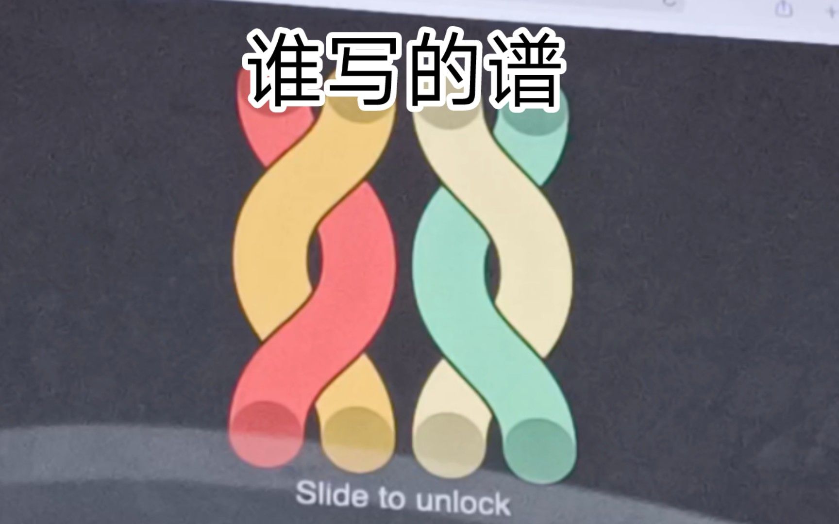 手指打结模拟器怎么玩 slide to unlock游戏攻略大全[多图]