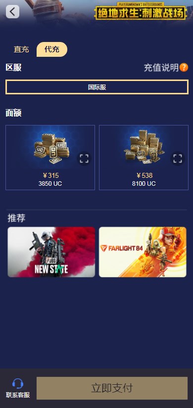 PUBG国际服uc充值 PUBG微信充值网站[多图]