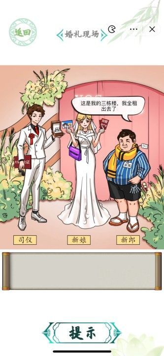 汉字找茬王婚礼现场攻略 婚礼现场图文通关答案分享[多图]