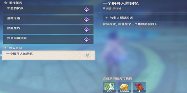 原神一个枫丹人的回忆怎么做 一个枫丹人的回忆任务攻略[多图]