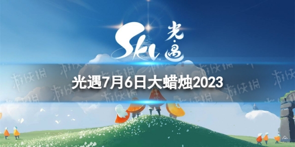 光遇7月6日大蜡烛在哪 7.6大蜡烛位置2023