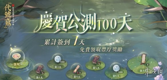 代号鸢庆贺公测100天活动介绍 庆贺公测100天福利一览