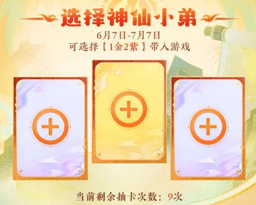 神仙道3预抽卡选择攻略 预抽卡技巧分享[多图]