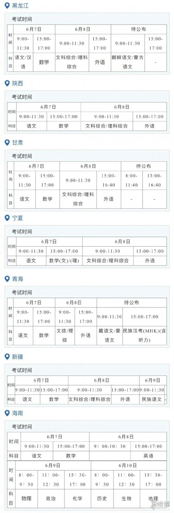 高考各科时间表 2023高考时间科目表