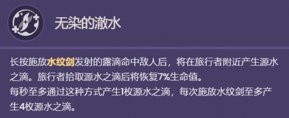 原神水主天赋技能是什么 水主天赋技能介绍