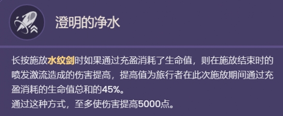 原神水主天赋技能是什么 水主天赋技能介绍