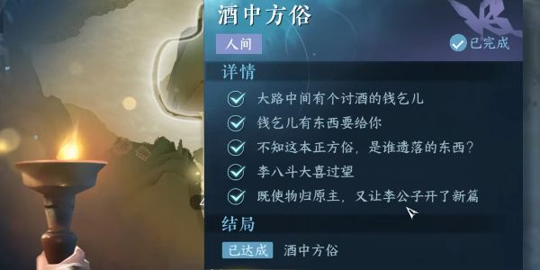 逆水寒手游酒中方俗攻略 酒中方俗奇遇任务怎么做[多图]