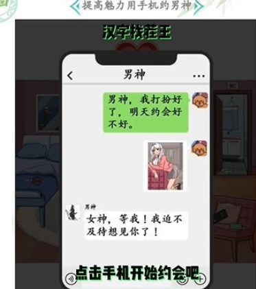 汉字找茬王变身美少女攻略 提高魅力用手机约男生答案分享[多图]