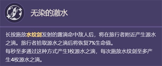 原神4.0枫丹水主技能是什么 4.0枫丹水主技能介绍