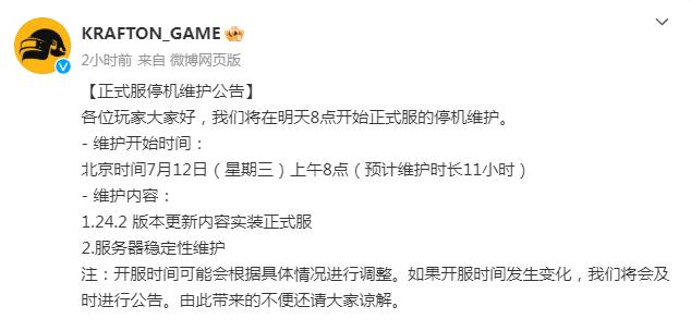 绝地求生7月12日更新了什么 PUBG7月12日更新内容介绍[多图]