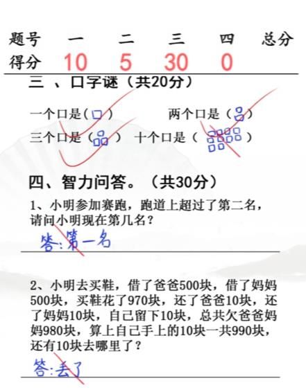 汉字找茬王小学生试卷4攻略 小学生试卷4完成判卷答案分享[多图]