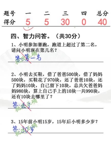 汉字找茬王小学生试卷4攻略 小学生试卷4完成判卷答案分享[多图]