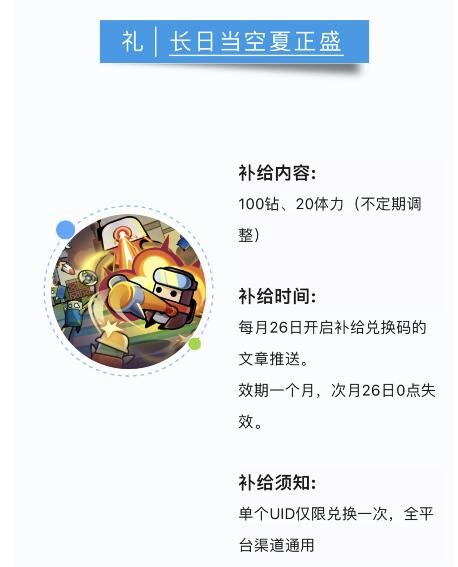 弹壳特攻队7月19日兑换码 2023年7月19日礼包兑换码