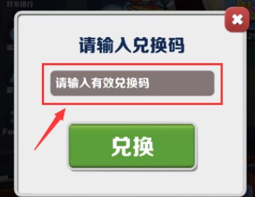 地铁跑酷6月1日兑换码分享 2023.6.1最新兑换码介绍[多图]