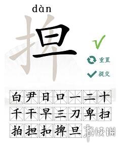 汉字找茬王捭找出19个字怎么过 捭找出19个字攻略