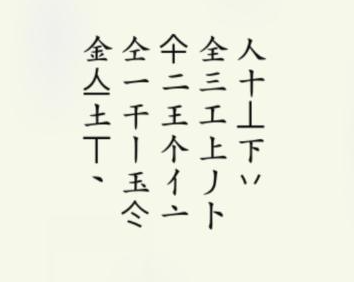 疯狂梗传金找出20个字 金找出20个字通关攻略