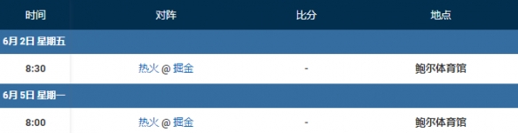 2023nba季后赛赛程6.2 nba比赛赛程6月2日