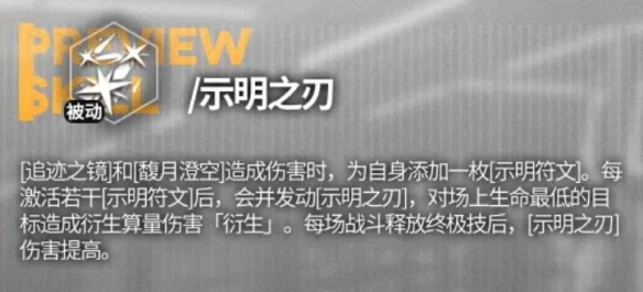 云图计划月光怎么样 月光技能介绍