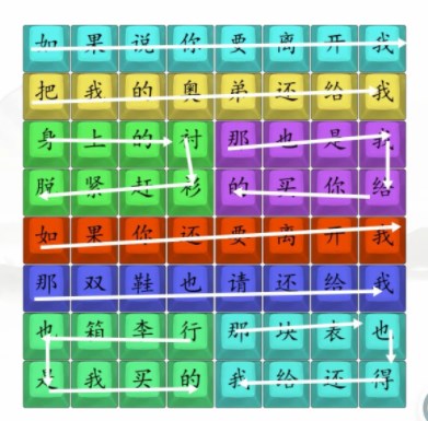 汉字找茬王爱之初体验攻略 爱之初体验歌词答案[图]