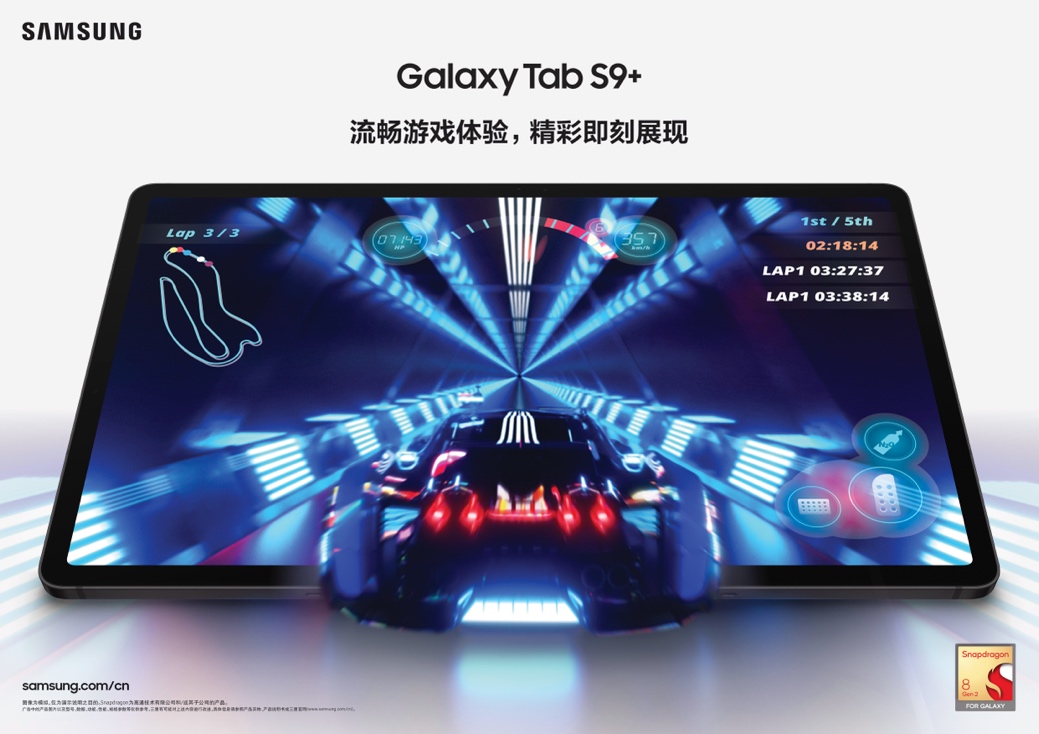 三星推出Galaxy Tab S9系列 以卓越体验刷新平板电脑体验标准