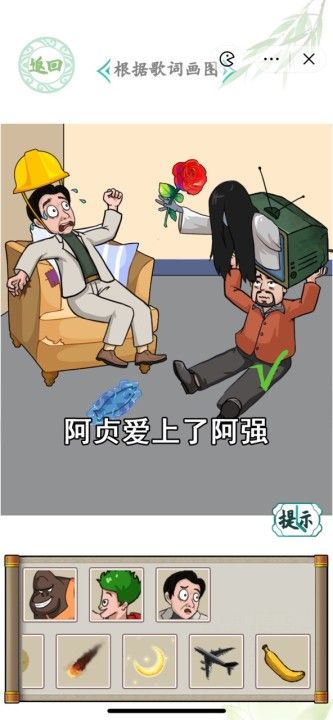 汉字找茬王听歌作图攻略 听歌作图根据歌词画图方法[多图]