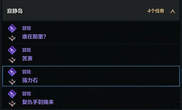 命运方舟寂静岛强力石怎么获得 寂静岛强力石任务攻略[多图]