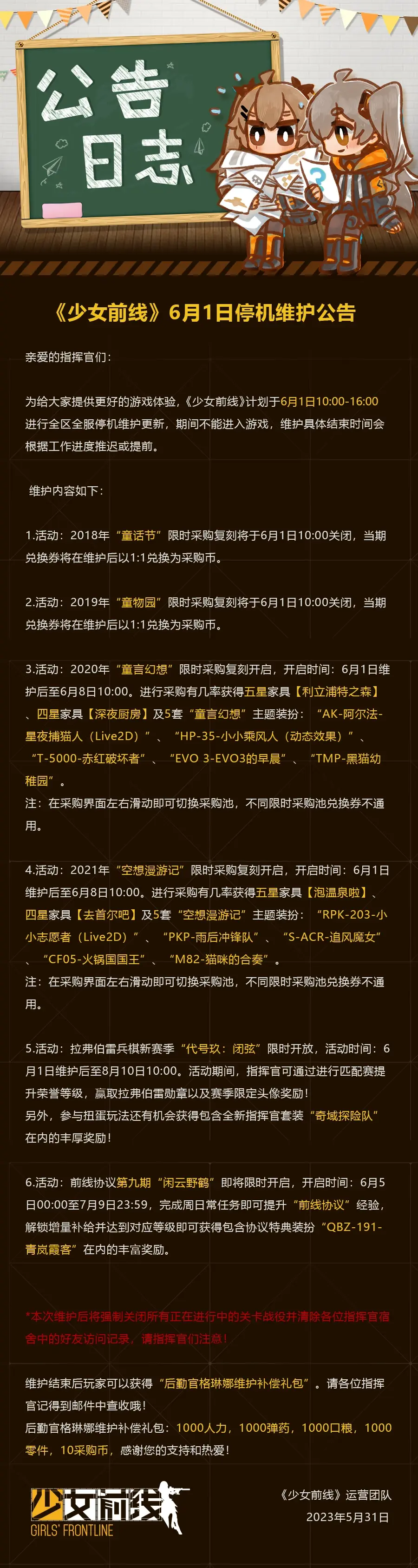 少女前线6月1日更新公告 6月1日更新内容一览